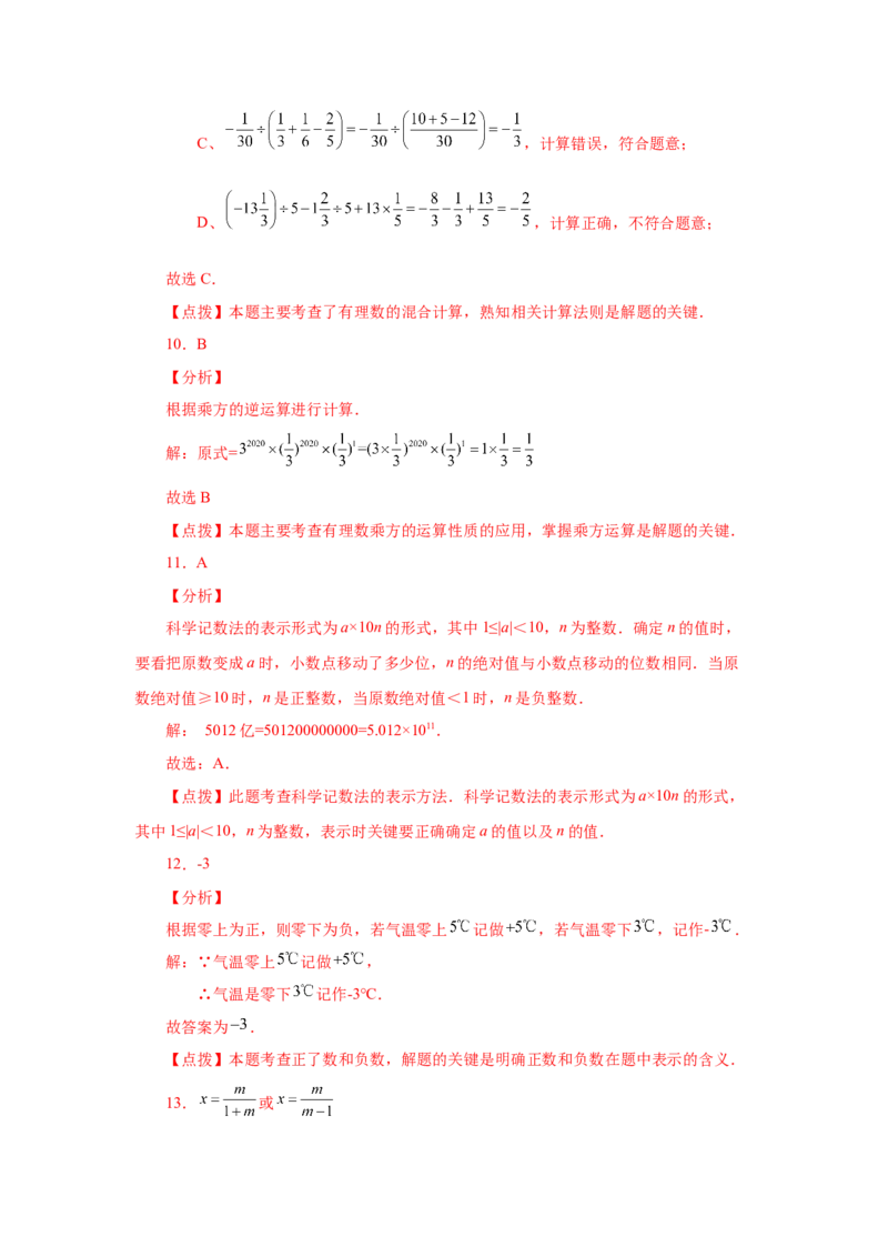 专题1.47《有理数》全章复习与巩固（巩固篇）（专项练习）-2022-2023学年七年级数学上册基础知识专项讲练（人教版）_初中数学人教版_7上-初中数学人教版_07专项讲练