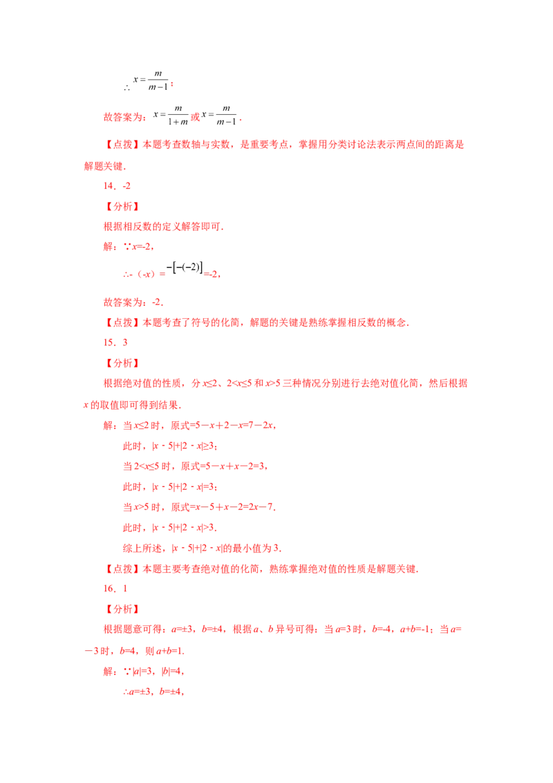 专题1.47《有理数》全章复习与巩固（巩固篇）（专项练习）-2022-2023学年七年级数学上册基础知识专项讲练（人教版）_初中数学人教版_7上-初中数学人教版_07专项讲练