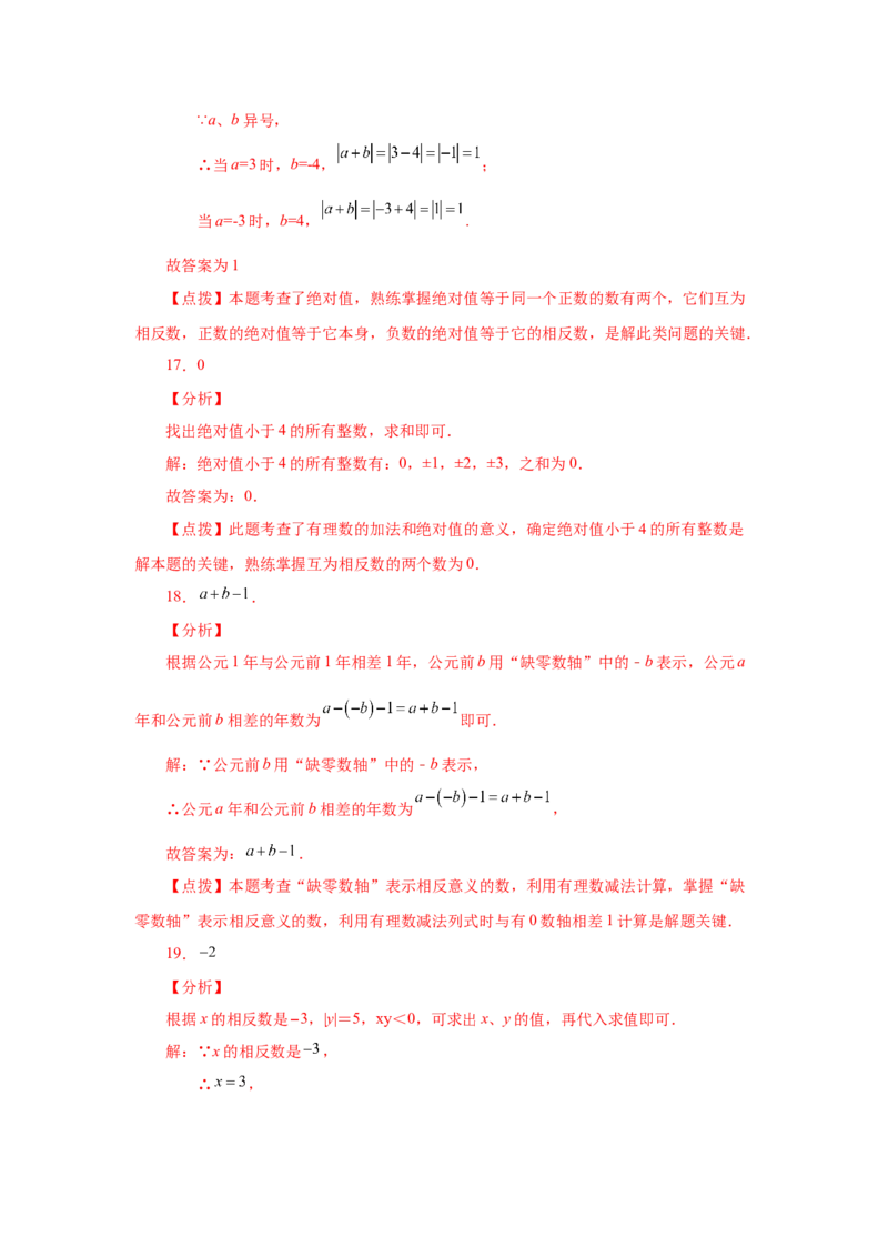 专题1.47《有理数》全章复习与巩固（巩固篇）（专项练习）-2022-2023学年七年级数学上册基础知识专项讲练（人教版）_初中数学人教版_7上-初中数学人教版_07专项讲练