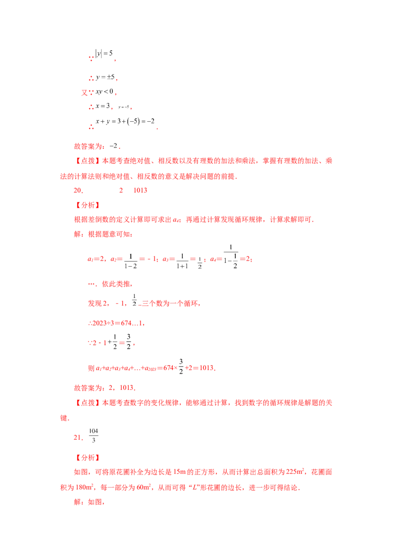 专题1.47《有理数》全章复习与巩固（巩固篇）（专项练习）-2022-2023学年七年级数学上册基础知识专项讲练（人教版）_初中数学人教版_7上-初中数学人教版_07专项讲练