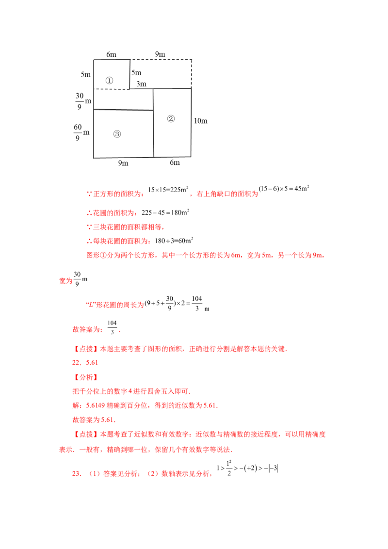 专题1.47《有理数》全章复习与巩固（巩固篇）（专项练习）-2022-2023学年七年级数学上册基础知识专项讲练（人教版）_初中数学人教版_7上-初中数学人教版_07专项讲练