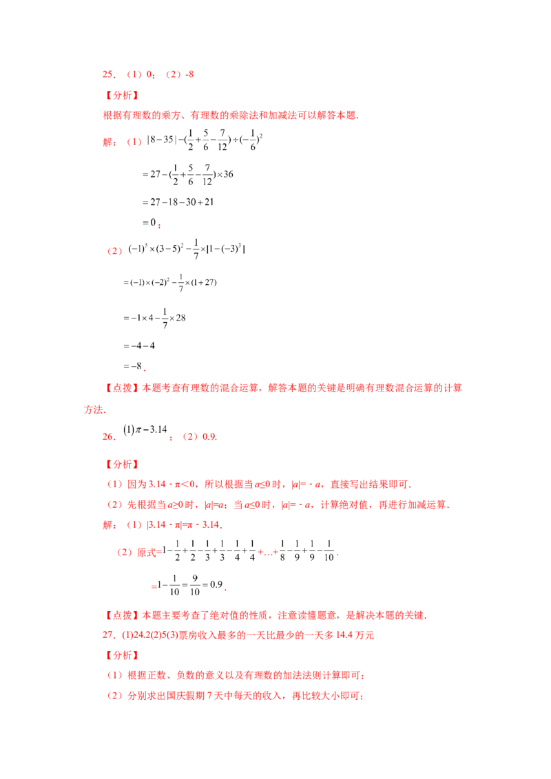 专题1.47《有理数》全章复习与巩固（巩固篇）（专项练习）-2022-2023学年七年级数学上册基础知识专项讲练（人教版）_初中数学人教版_7上-初中数学人教版_07专项讲练