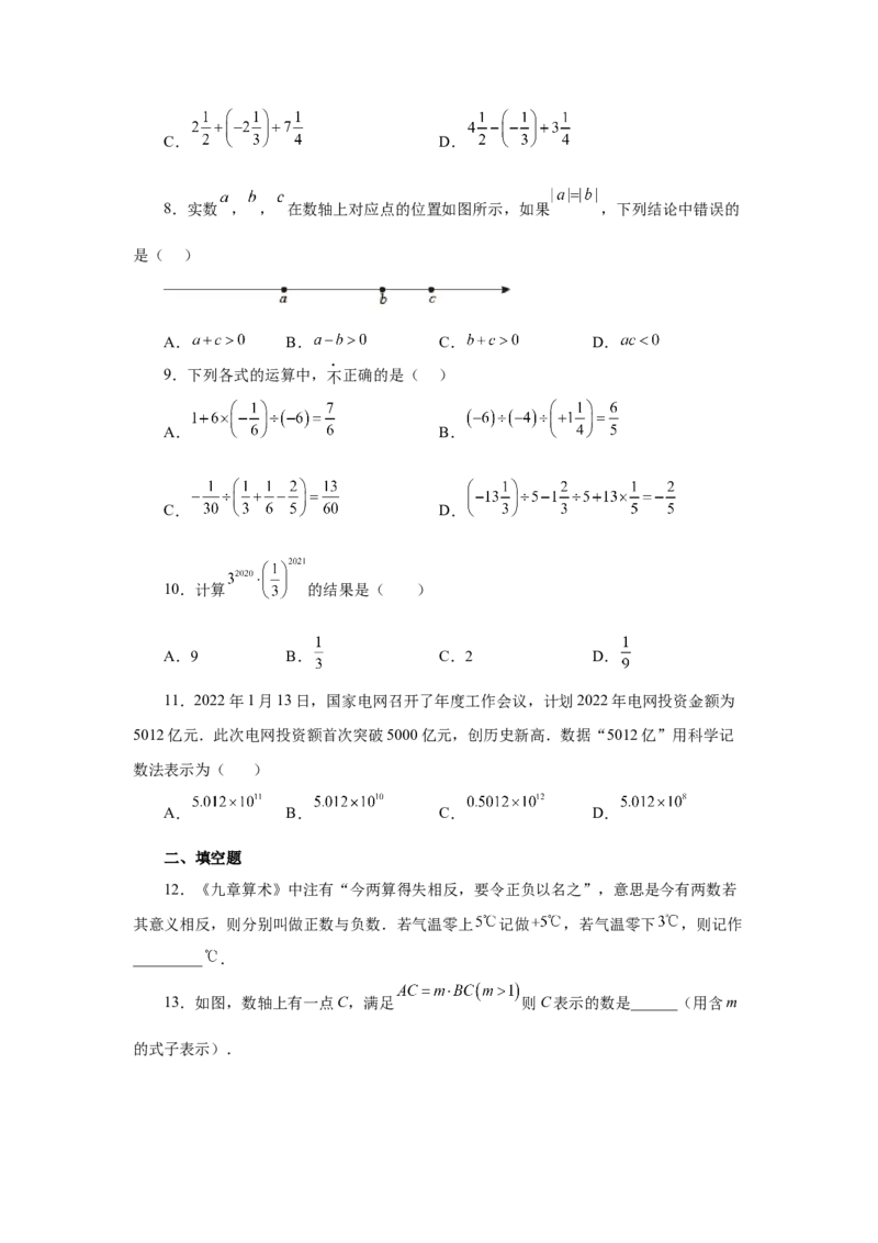 专题1.47《有理数》全章复习与巩固（巩固篇）（专项练习）-2022-2023学年七年级数学上册基础知识专项讲练（人教版）_初中数学人教版_7上-初中数学人教版_07专项讲练