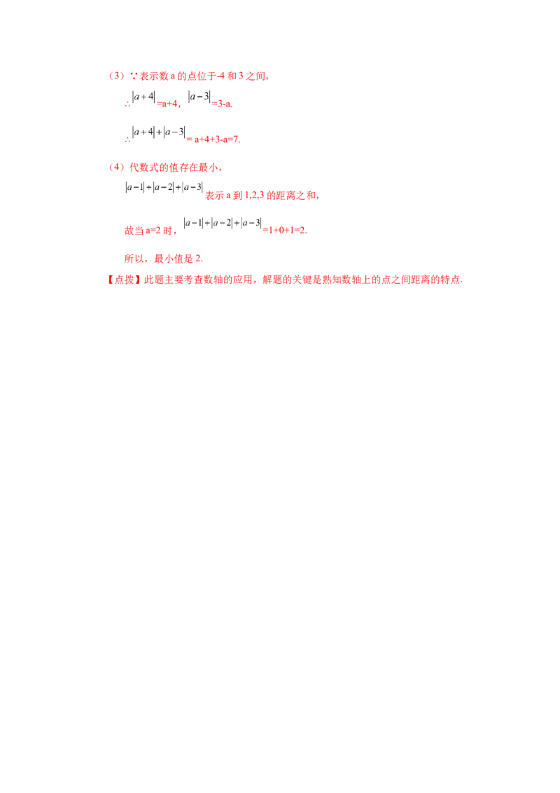 专题1.47《有理数》全章复习与巩固（巩固篇）（专项练习）-2022-2023学年七年级数学上册基础知识专项讲练（人教版）_初中数学人教版_7上-初中数学人教版_07专项讲练