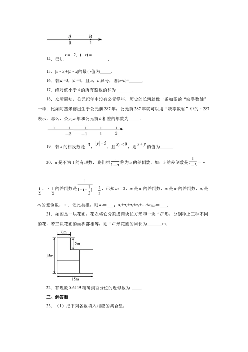 专题1.47《有理数》全章复习与巩固（巩固篇）（专项练习）-2022-2023学年七年级数学上册基础知识专项讲练（人教版）_初中数学人教版_7上-初中数学人教版_07专项讲练