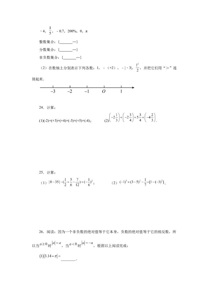 专题1.47《有理数》全章复习与巩固（巩固篇）（专项练习）-2022-2023学年七年级数学上册基础知识专项讲练（人教版）_初中数学人教版_7上-初中数学人教版_07专项讲练