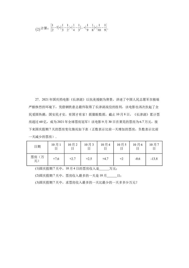 专题1.47《有理数》全章复习与巩固（巩固篇）（专项练习）-2022-2023学年七年级数学上册基础知识专项讲练（人教版）_初中数学人教版_7上-初中数学人教版_07专项讲练