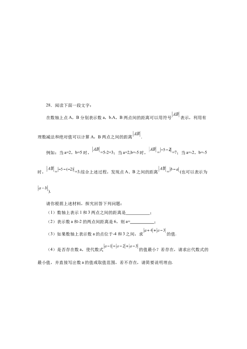 专题1.47《有理数》全章复习与巩固（巩固篇）（专项练习）-2022-2023学年七年级数学上册基础知识专项讲练（人教版）_初中数学人教版_7上-初中数学人教版_07专项讲练