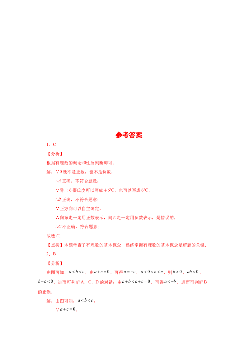 专题1.47《有理数》全章复习与巩固（巩固篇）（专项练习）-2022-2023学年七年级数学上册基础知识专项讲练（人教版）_初中数学人教版_7上-初中数学人教版_07专项讲练
