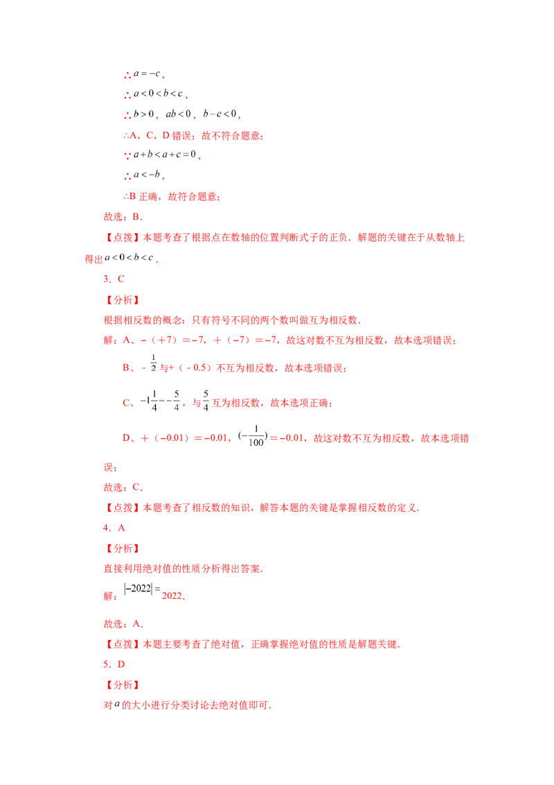 专题1.47《有理数》全章复习与巩固（巩固篇）（专项练习）-2022-2023学年七年级数学上册基础知识专项讲练（人教版）_初中数学人教版_7上-初中数学人教版_07专项讲练