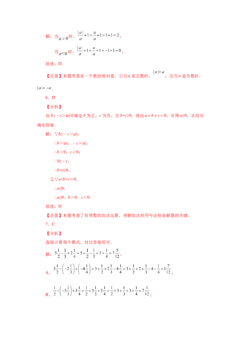 专题1.47《有理数》全章复习与巩固（巩固篇）（专项练习）-2022-2023学年七年级数学上册基础知识专项讲练（人教版）_初中数学人教版_7上-初中数学人教版_07专项讲练