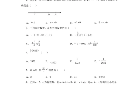 专题1.47《有理数》全章复习与巩固（巩固篇）（专项练习）-2022-2023学年七年级数学上册基础知识专项讲练（人教版）_初中数学人教版_7上-初中数学人教版_07专项讲练