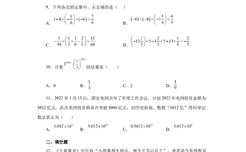 专题1.47《有理数》全章复习与巩固（巩固篇）（专项练习）-2022-2023学年七年级数学上册基础知识专项讲练（人教版）_初中数学人教版_7上-初中数学人教版_07专项讲练