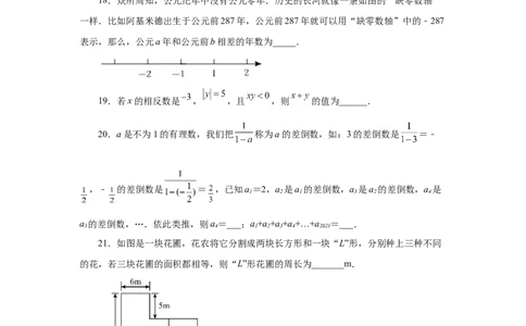 专题1.47《有理数》全章复习与巩固（巩固篇）（专项练习）-2022-2023学年七年级数学上册基础知识专项讲练（人教版）_初中数学人教版_7上-初中数学人教版_07专项讲练