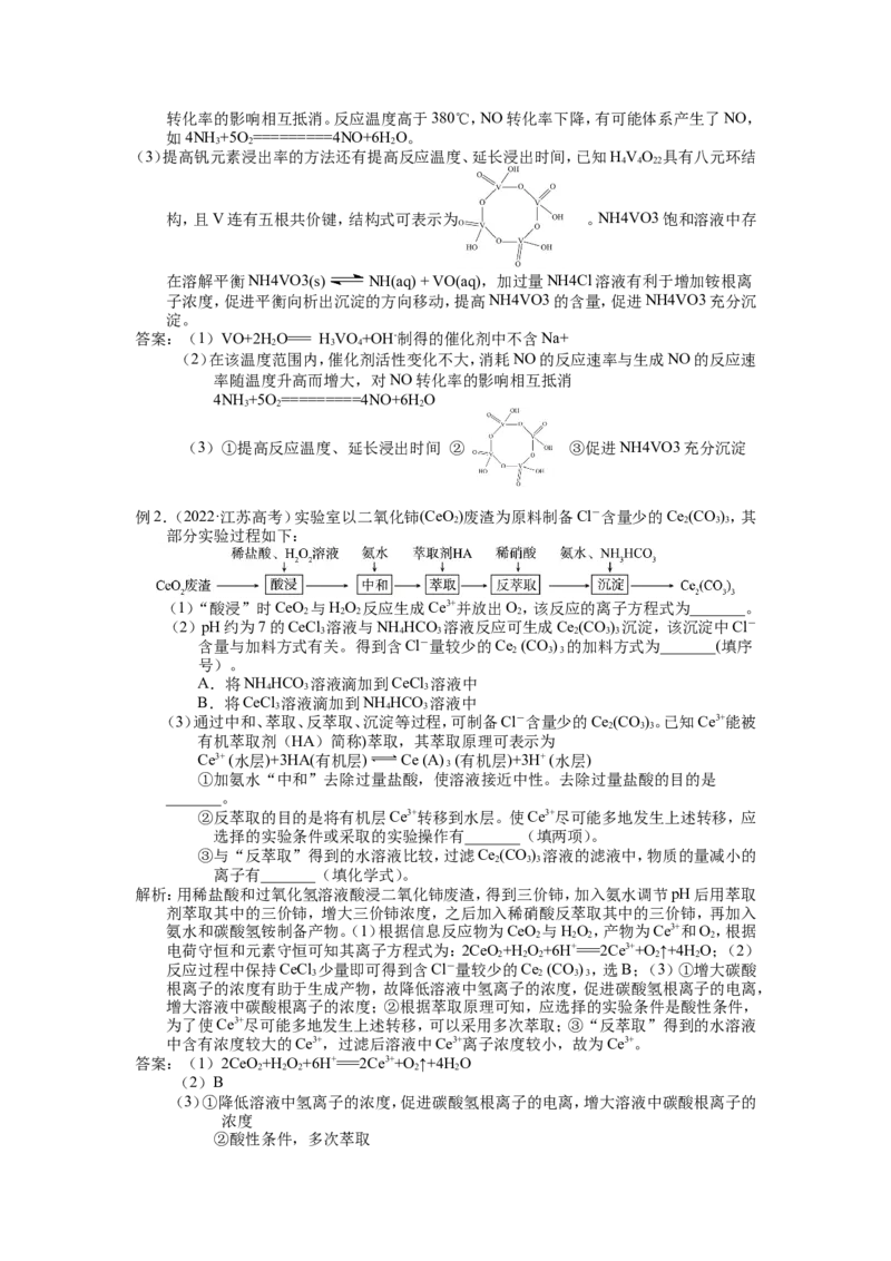 2025届高三化学一轮专题复习讲义（27）-专题七第一讲化工流程题_05高考化学_2025年新高考资料_一轮复习_2025届高三化学一轮专题复习讲义