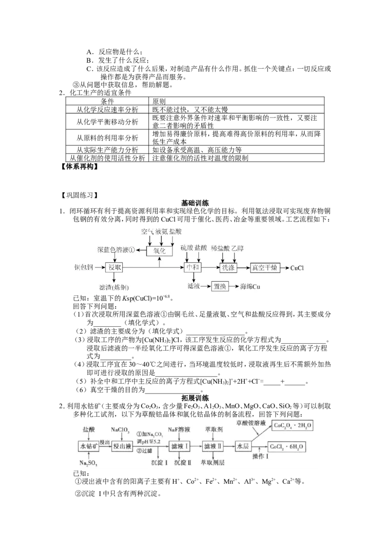2025届高三化学一轮专题复习讲义（27）-专题七第一讲化工流程题_05高考化学_2025年新高考资料_一轮复习_2025届高三化学一轮专题复习讲义