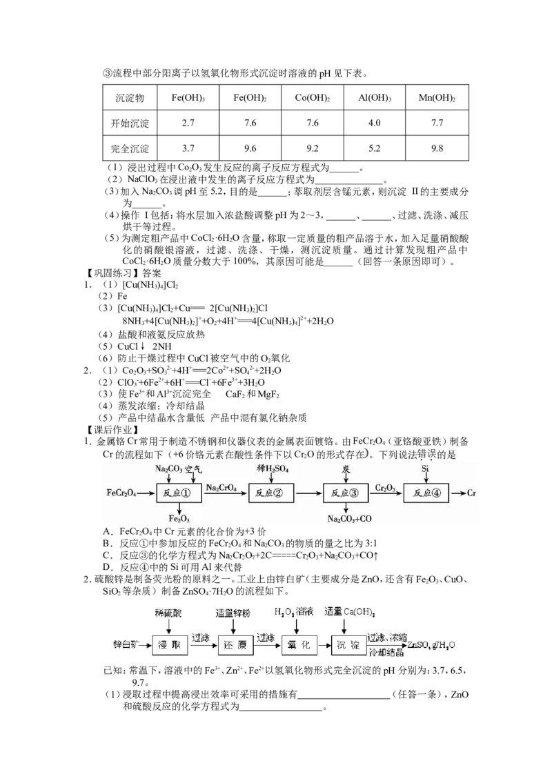 2025届高三化学一轮专题复习讲义（27）-专题七第一讲化工流程题_05高考化学_2025年新高考资料_一轮复习_2025届高三化学一轮专题复习讲义