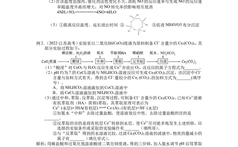 2025届高三化学一轮专题复习讲义（27）-专题七第一讲化工流程题_05高考化学_2025年新高考资料_一轮复习_2025届高三化学一轮专题复习讲义