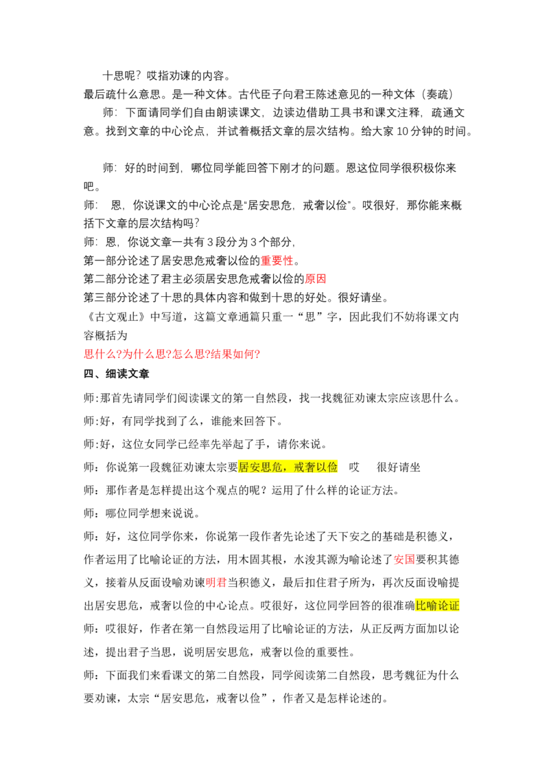 谏太宗十思疏试讲。_高语_高中语文_必修上册_高中语文全套资料说课稿_3、新版本-高中语文试讲逐字稿（绿地工作室2024年）_2、部编版必修下册（50篇）