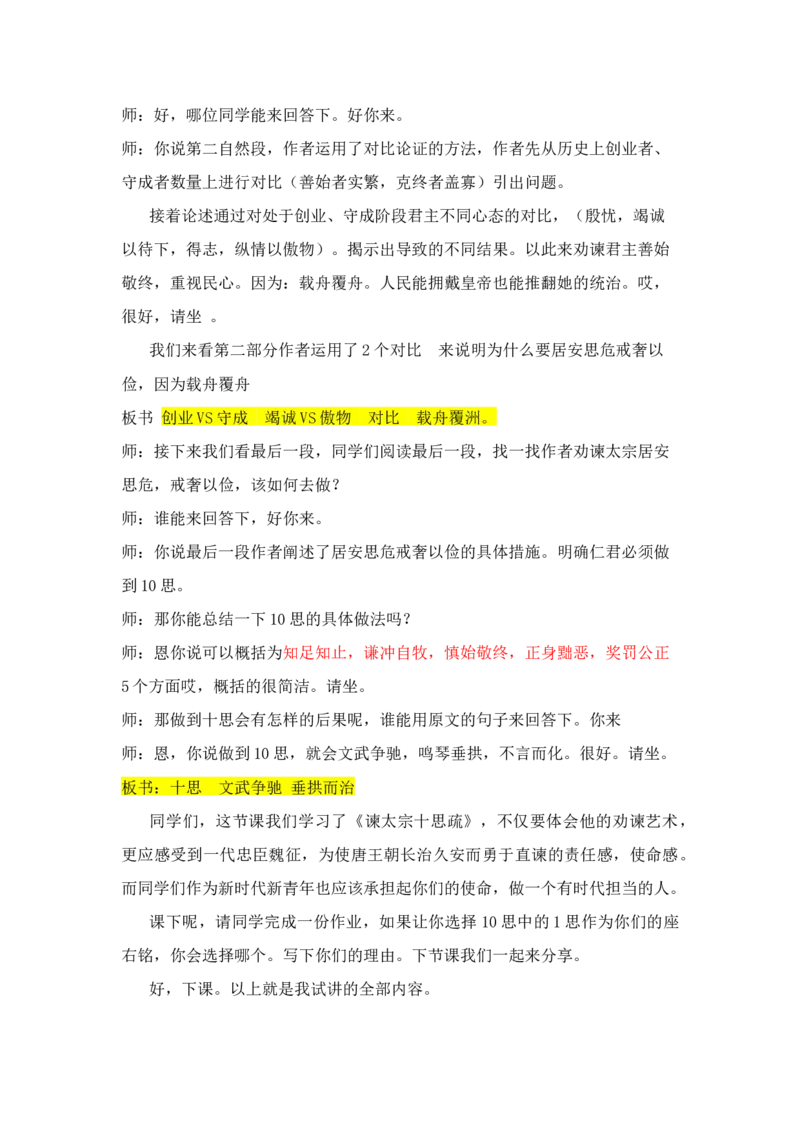 谏太宗十思疏试讲。_高语_高中语文_必修上册_高中语文全套资料说课稿_3、新版本-高中语文试讲逐字稿（绿地工作室2024年）_2、部编版必修下册（50篇）