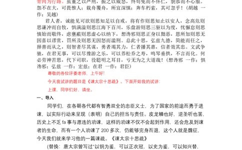 谏太宗十思疏试讲。_高语_高中语文_必修上册_高中语文全套资料说课稿_3、新版本-高中语文试讲逐字稿（绿地工作室2024年）_2、部编版必修下册（50篇）