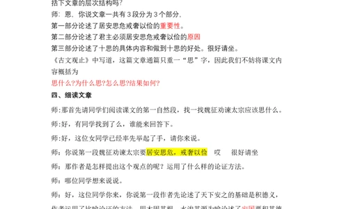 谏太宗十思疏试讲。_高语_高中语文_必修上册_高中语文全套资料说课稿_3、新版本-高中语文试讲逐字稿（绿地工作室2024年）_2、部编版必修下册（50篇）
