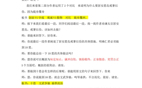 谏太宗十思疏试讲。_高语_高中语文_必修上册_高中语文全套资料说课稿_3、新版本-高中语文试讲逐字稿（绿地工作室2024年）_2、部编版必修下册（50篇）