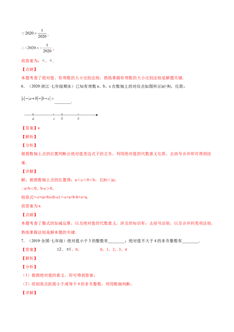 专题04求相反数、绝对值的技巧-一题三变系列2022-2023学年七年级数学上册重要考点题型精讲精练(人教版)(解析版)_初中数学人教版_7上-初中数学人教版_7上-初中数学人教版（旧版）赠送