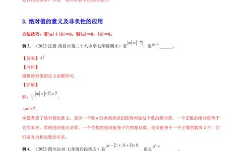 专题04求相反数、绝对值的技巧-一题三变系列2022-2023学年七年级数学上册重要考点题型精讲精练(人教版)(解析版)_初中数学人教版_7上-初中数学人教版_7上-初中数学人教版（旧版）赠送