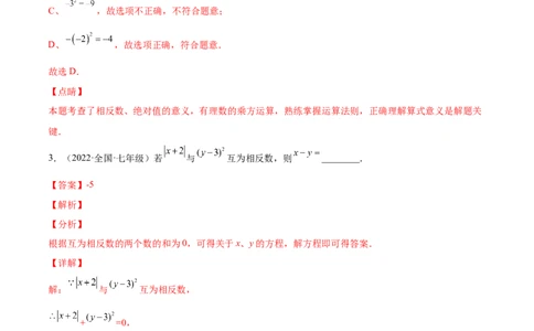 专题04求相反数、绝对值的技巧-一题三变系列2022-2023学年七年级数学上册重要考点题型精讲精练(人教版)(解析版)_初中数学人教版_7上-初中数学人教版_7上-初中数学人教版（旧版）赠送