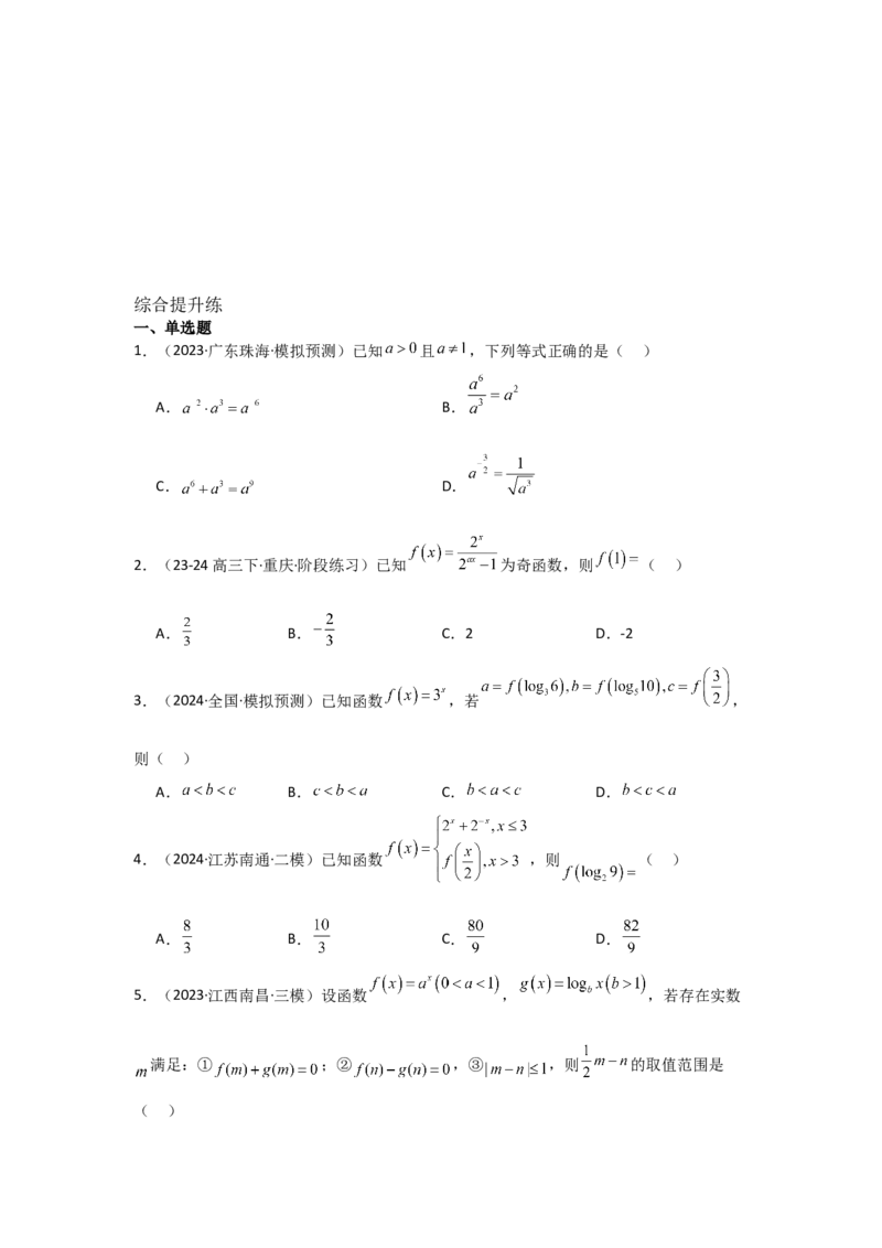 考点11指数与指数函数（3种核心题型+基础保分练+综合提升练+拓展冲刺练）原卷版_2.2025数学总复习_2025年新高考资料_一轮复习_2025年高考数学一轮复习核心题型讲与练（完结）