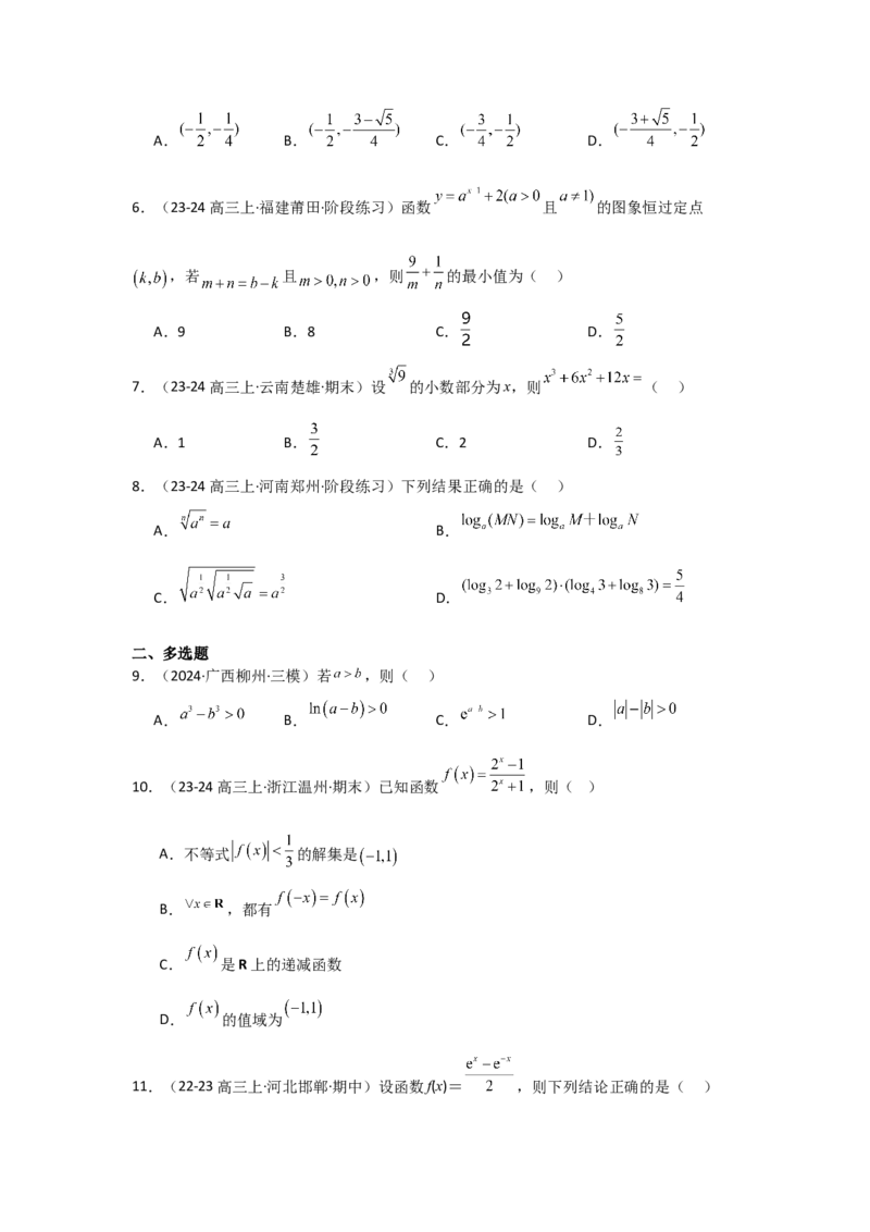 考点11指数与指数函数（3种核心题型+基础保分练+综合提升练+拓展冲刺练）原卷版_2.2025数学总复习_2025年新高考资料_一轮复习_2025年高考数学一轮复习核心题型讲与练（完结）