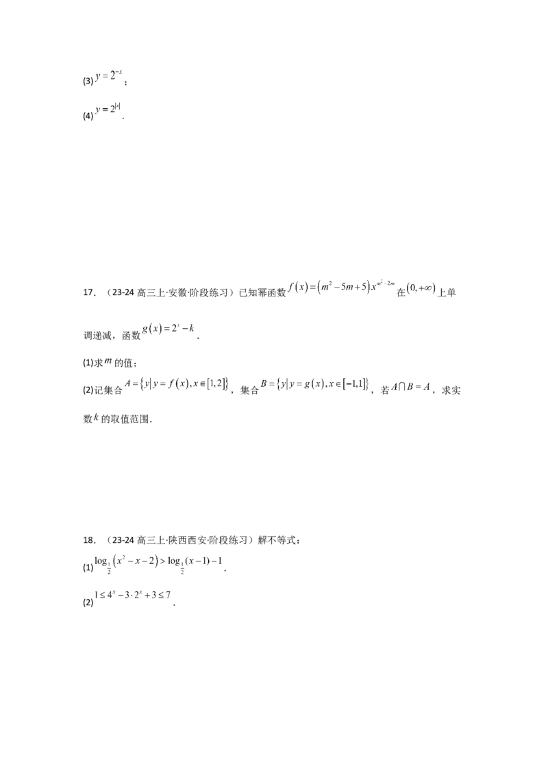 考点11指数与指数函数（3种核心题型+基础保分练+综合提升练+拓展冲刺练）原卷版_2.2025数学总复习_2025年新高考资料_一轮复习_2025年高考数学一轮复习核心题型讲与练（完结）