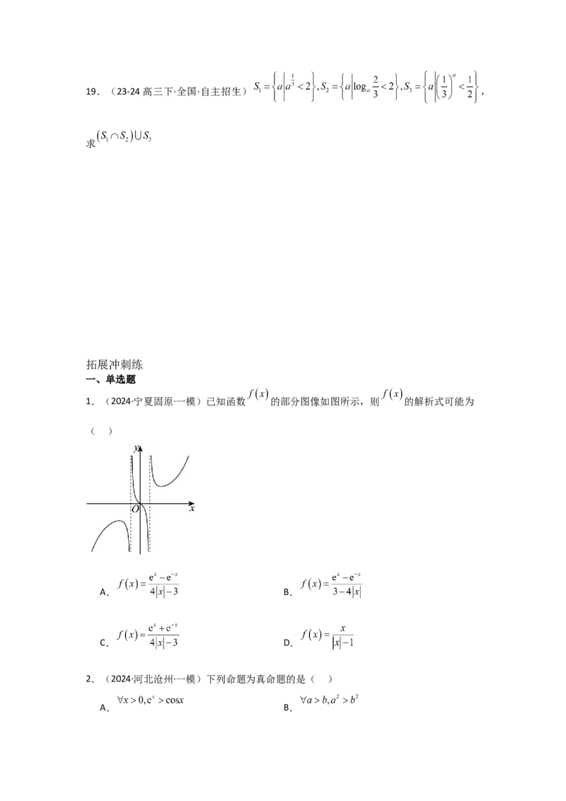 考点11指数与指数函数（3种核心题型+基础保分练+综合提升练+拓展冲刺练）原卷版_2.2025数学总复习_2025年新高考资料_一轮复习_2025年高考数学一轮复习核心题型讲与练（完结）