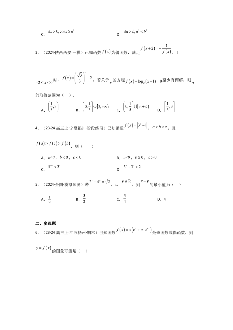 考点11指数与指数函数（3种核心题型+基础保分练+综合提升练+拓展冲刺练）原卷版_2.2025数学总复习_2025年新高考资料_一轮复习_2025年高考数学一轮复习核心题型讲与练（完结）