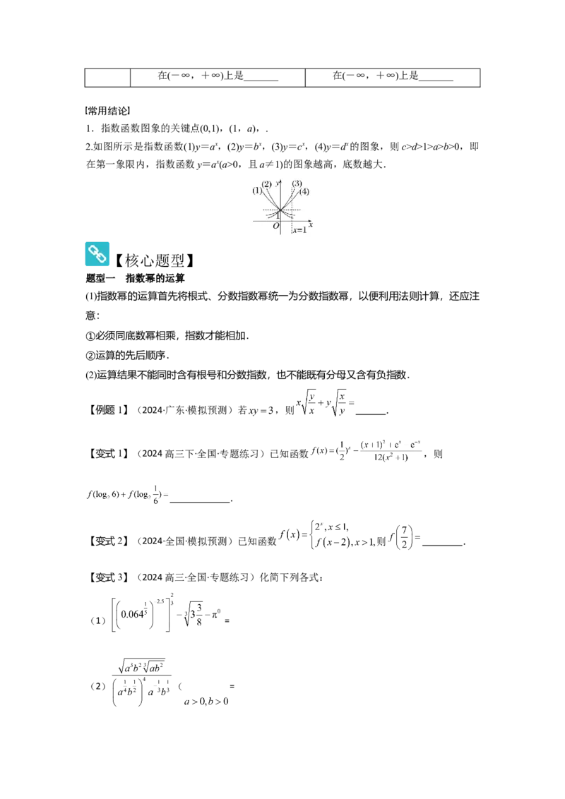 考点11指数与指数函数（3种核心题型+基础保分练+综合提升练+拓展冲刺练）原卷版_2.2025数学总复习_2025年新高考资料_一轮复习_2025年高考数学一轮复习核心题型讲与练（完结）