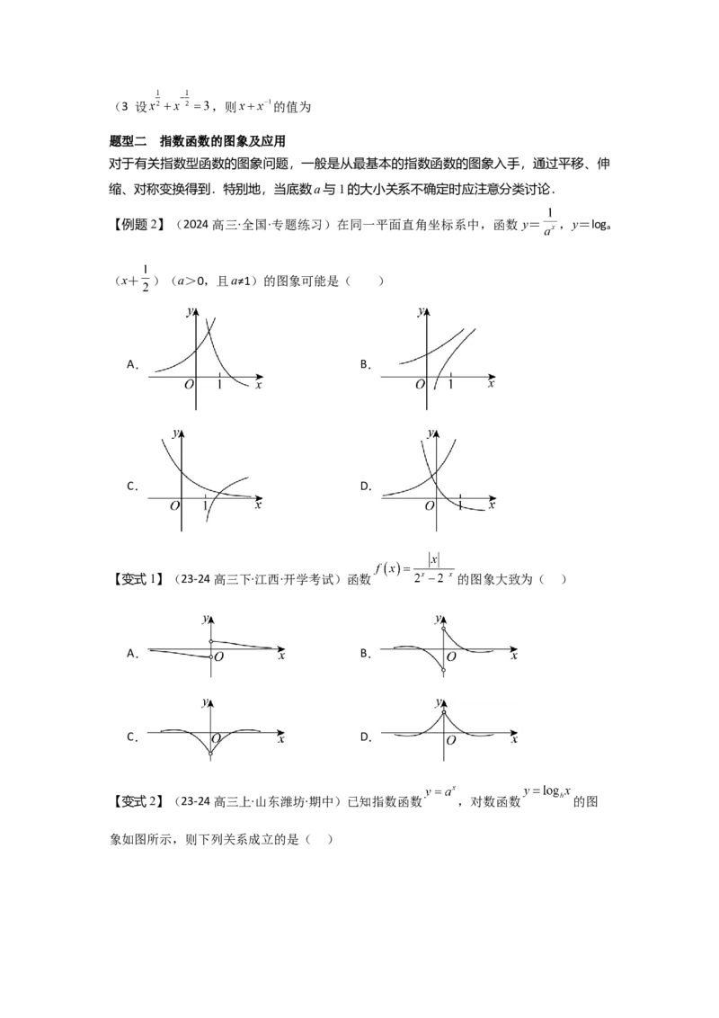 考点11指数与指数函数（3种核心题型+基础保分练+综合提升练+拓展冲刺练）原卷版_2.2025数学总复习_2025年新高考资料_一轮复习_2025年高考数学一轮复习核心题型讲与练（完结）