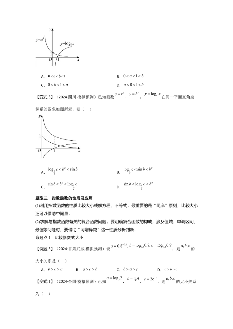 考点11指数与指数函数（3种核心题型+基础保分练+综合提升练+拓展冲刺练）原卷版_2.2025数学总复习_2025年新高考资料_一轮复习_2025年高考数学一轮复习核心题型讲与练（完结）