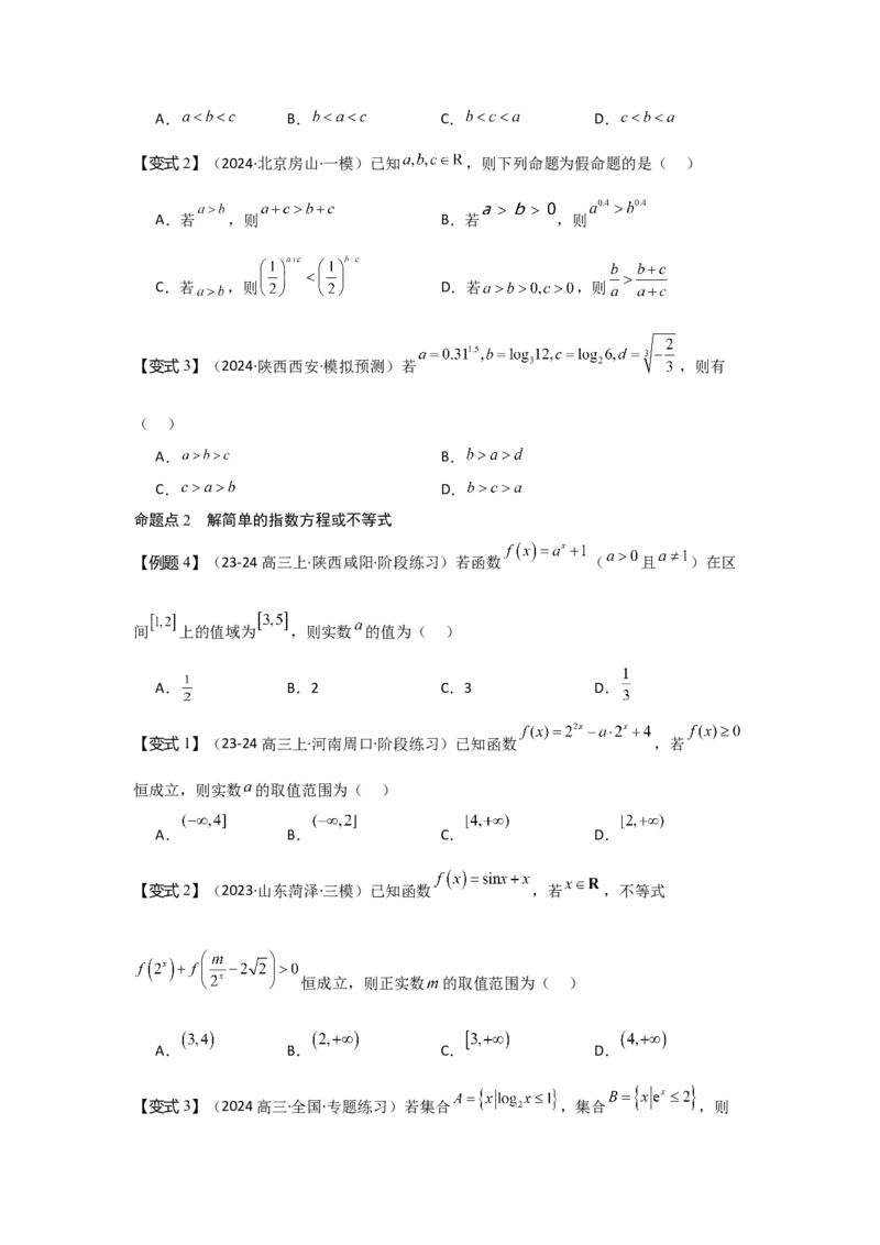 考点11指数与指数函数（3种核心题型+基础保分练+综合提升练+拓展冲刺练）原卷版_2.2025数学总复习_2025年新高考资料_一轮复习_2025年高考数学一轮复习核心题型讲与练（完结）