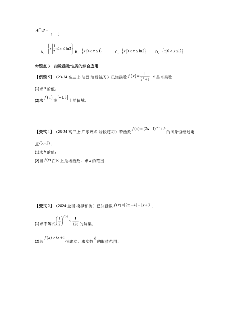 考点11指数与指数函数（3种核心题型+基础保分练+综合提升练+拓展冲刺练）原卷版_2.2025数学总复习_2025年新高考资料_一轮复习_2025年高考数学一轮复习核心题型讲与练（完结）