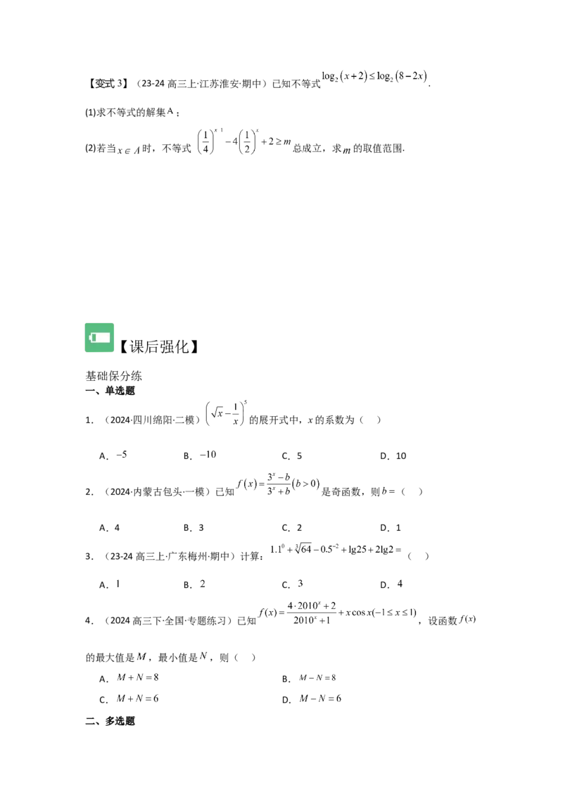 考点11指数与指数函数（3种核心题型+基础保分练+综合提升练+拓展冲刺练）原卷版_2.2025数学总复习_2025年新高考资料_一轮复习_2025年高考数学一轮复习核心题型讲与练（完结）