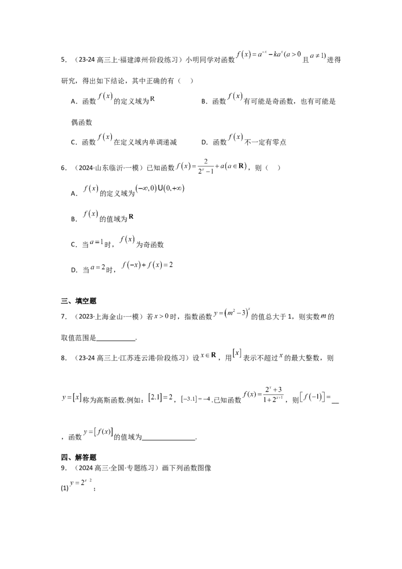 考点11指数与指数函数（3种核心题型+基础保分练+综合提升练+拓展冲刺练）原卷版_2.2025数学总复习_2025年新高考资料_一轮复习_2025年高考数学一轮复习核心题型讲与练（完结）