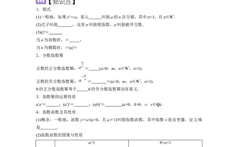 考点11指数与指数函数（3种核心题型+基础保分练+综合提升练+拓展冲刺练）原卷版_2.2025数学总复习_2025年新高考资料_一轮复习_2025年高考数学一轮复习核心题型讲与练（完结）