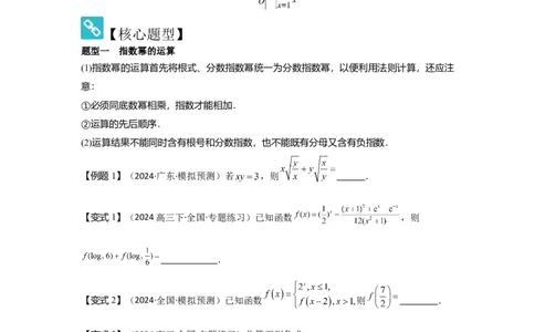 考点11指数与指数函数（3种核心题型+基础保分练+综合提升练+拓展冲刺练）原卷版_2.2025数学总复习_2025年新高考资料_一轮复习_2025年高考数学一轮复习核心题型讲与练（完结）