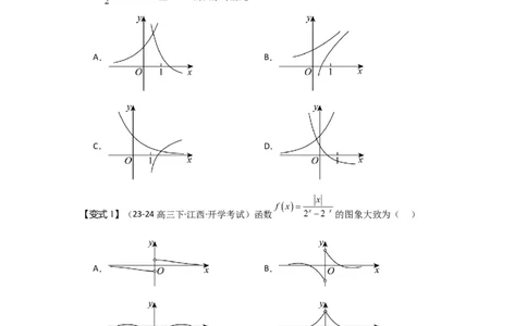 考点11指数与指数函数（3种核心题型+基础保分练+综合提升练+拓展冲刺练）原卷版_2.2025数学总复习_2025年新高考资料_一轮复习_2025年高考数学一轮复习核心题型讲与练（完结）