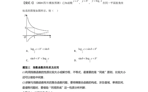 考点11指数与指数函数（3种核心题型+基础保分练+综合提升练+拓展冲刺练）原卷版_2.2025数学总复习_2025年新高考资料_一轮复习_2025年高考数学一轮复习核心题型讲与练（完结）