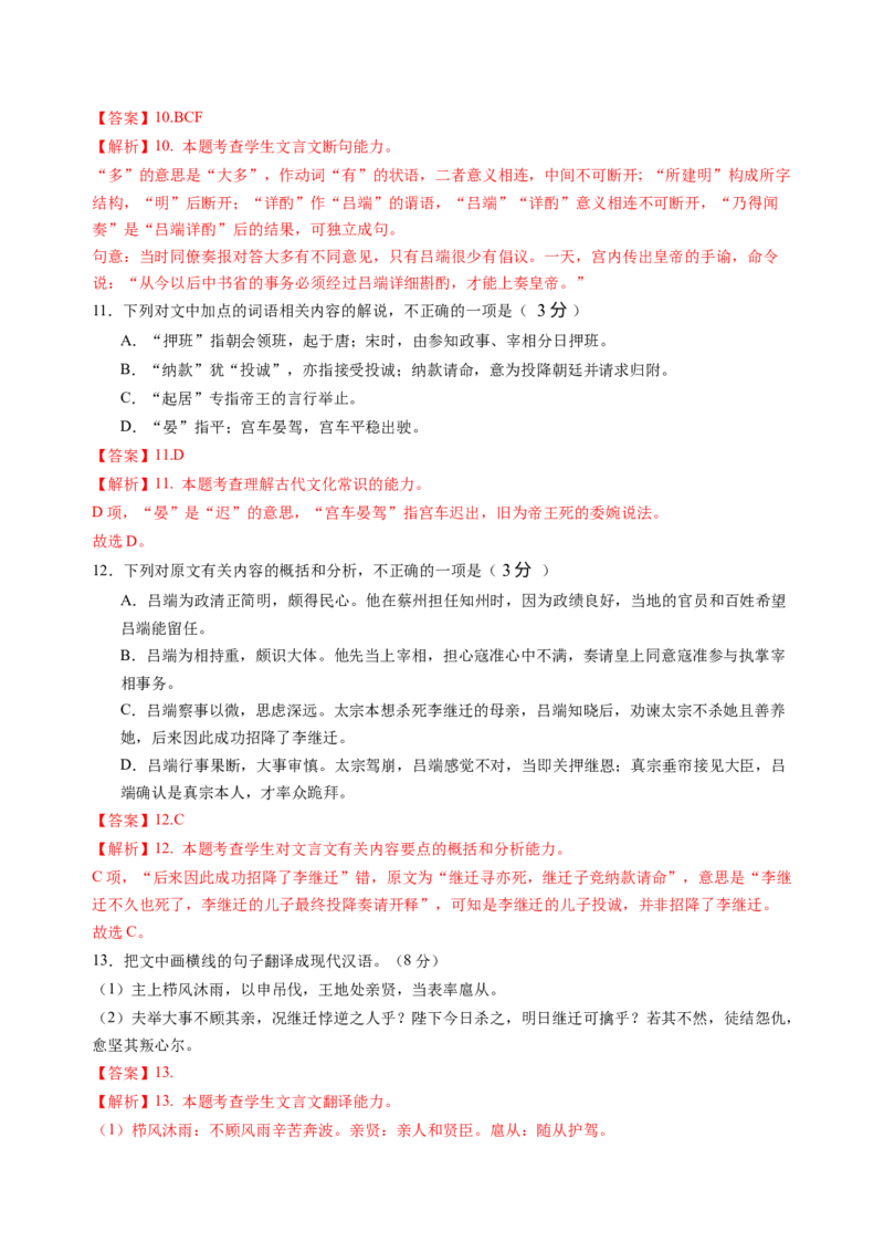 第四单元（B卷&middot;能力提升卷）教师版_高语_高中语文_选择性必修中册_知识清单