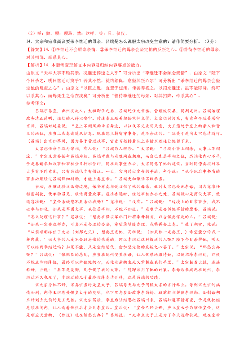 第四单元（B卷&middot;能力提升卷）教师版_高语_高中语文_选择性必修中册_知识清单