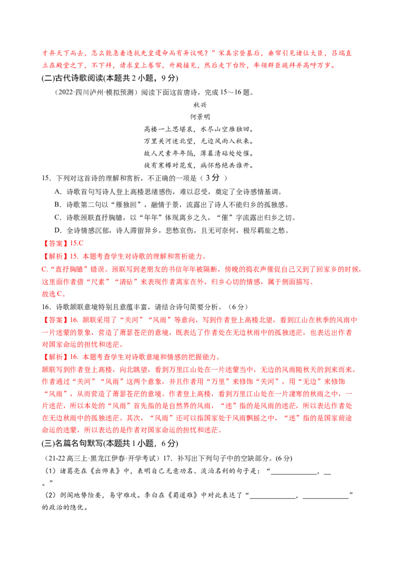 第四单元（B卷&middot;能力提升卷）教师版_高语_高中语文_选择性必修中册_知识清单