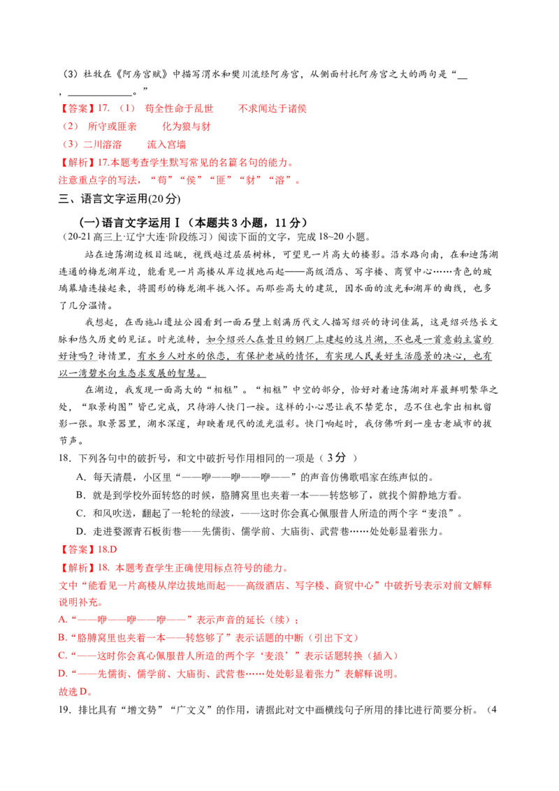 第四单元（B卷&middot;能力提升卷）教师版_高语_高中语文_选择性必修中册_知识清单